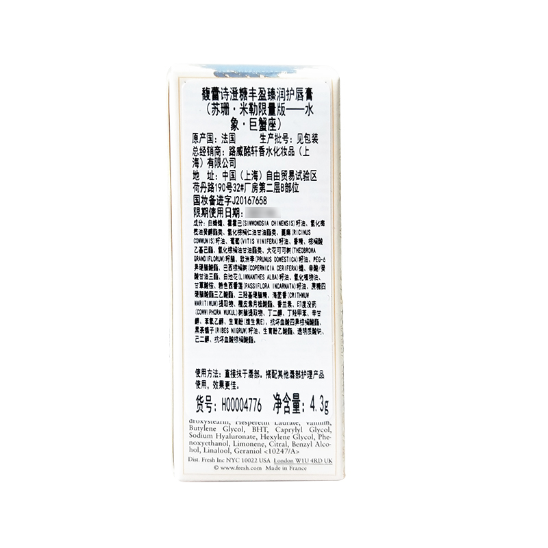 馥蕾诗限量版澄糖护唇膏 (水象.巨蝎座)4.3g