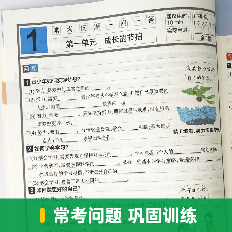 道德与法治 七年级/初中一年级 [正版]2024学霸同步笔记初中道德与法治七年级漫画图解讲例练统编版课堂笔记pass绿卡高清大图