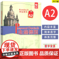 正版 2025走遍德国A2学生用书 扫码音频及数字教材 德国国情知识 大学德语教材 外语教学与研究出版社978752遍