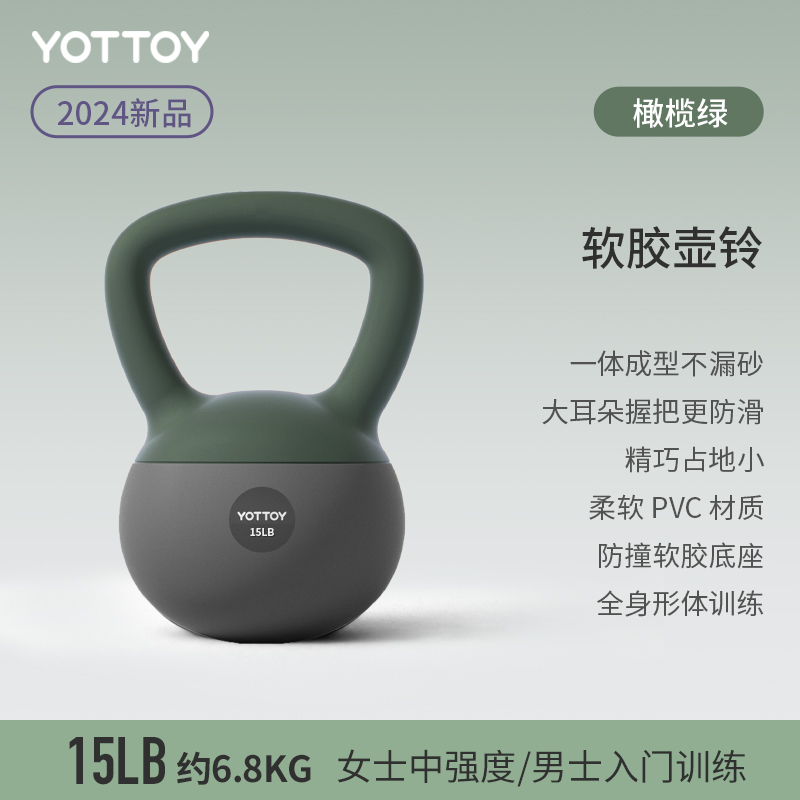 yottoy软壶铃提壶哑铃健身家用男女士塑形专业软底软体减肥瘦肚子翘臀 6.8kg女士中强度/男士入门训练-橄榄绿