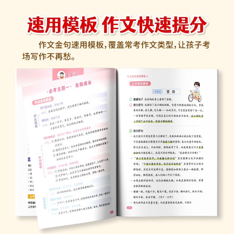 [全2册]作文金句1000句+速用模板 小学通用 [正版]作文金句一千句作文素材小学生好词好句好段作文金句八百例优美句子