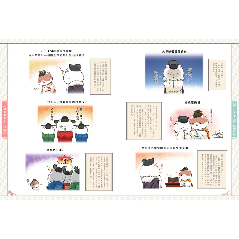 最新[全15册]如果历史是一群喵1-15 [正版]如果历史是一群喵15大清风云篇 肥志编绘 赛雷三分钟漫画史记 大明摇摇