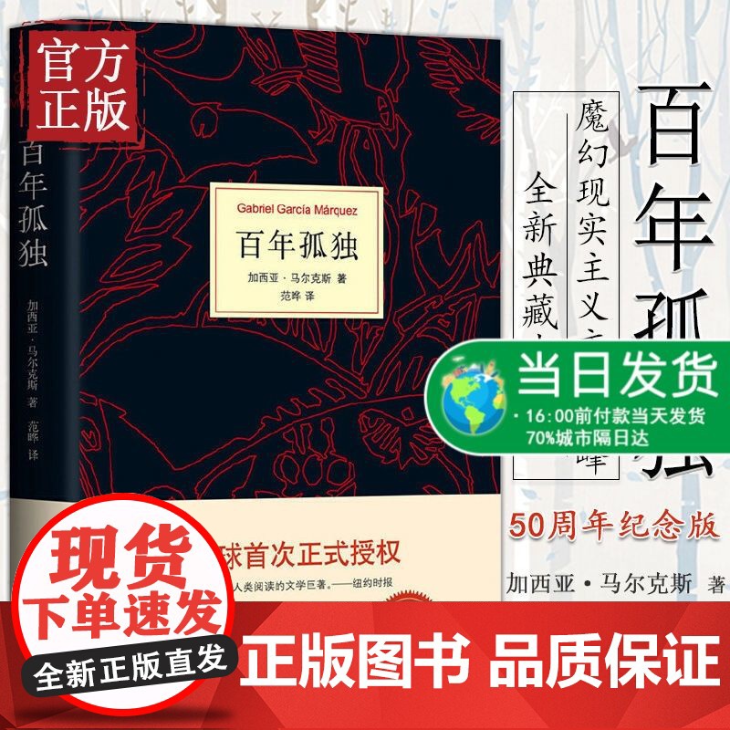百年孤独 正版完整版 诺贝尔文学奖获得者马尔克斯代表作 世