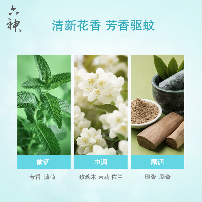 六神驱蚊喷雾2瓶花露水