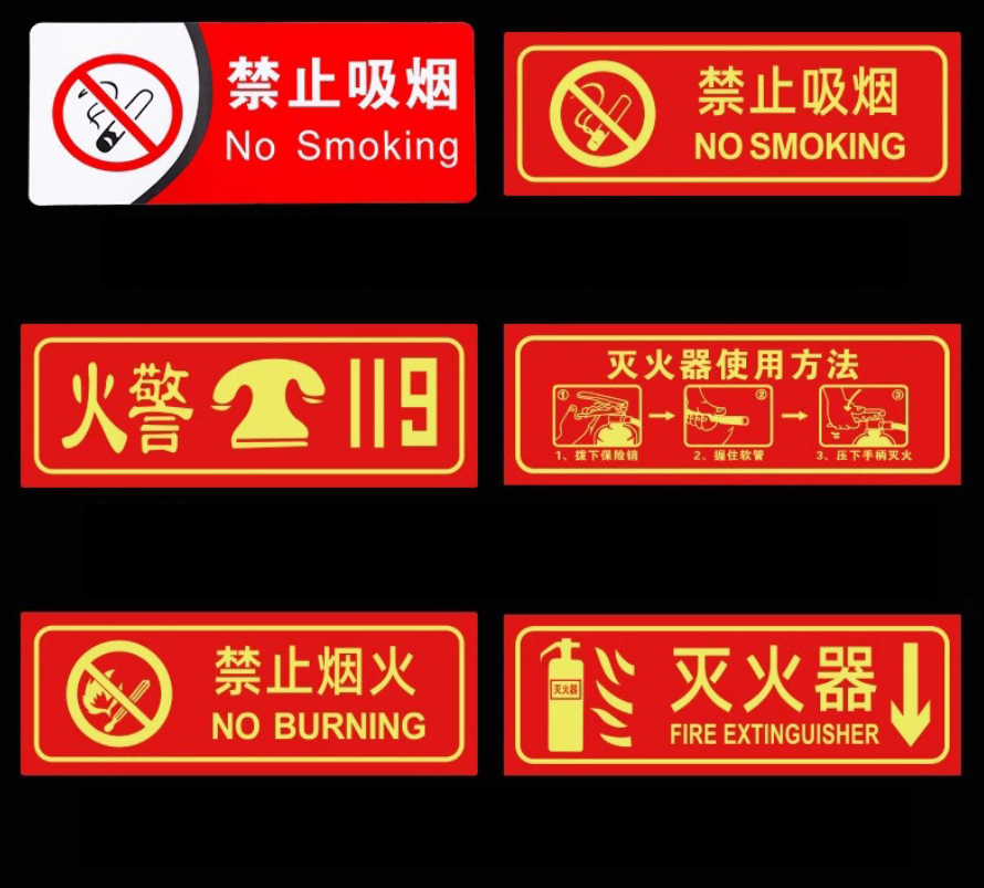 众恒丰-安全警示标识牌禁止吸烟提示牌带背胶(款式备注)-13*29CM/张高清大图