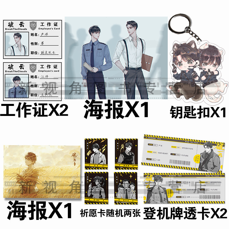 正版 破云2二实体书小说 淮上著 新增番外建宁男团出道记(上)晋江青春文学悬疑侦探严峫江停书籍破云2 新视角图书专营店