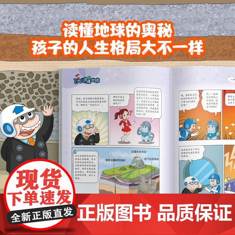 全2册一口气儿读懂地球+一口气儿读懂宇宙 儿童百科全书 用趣味漫画讲科学 写给孩子的宇宙地球科普漫画书籍高清大图