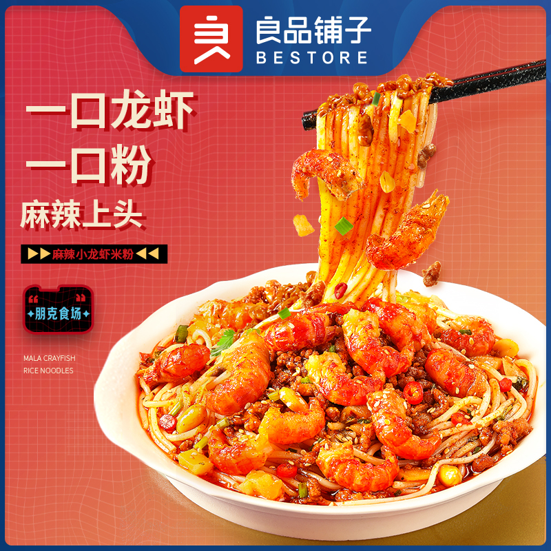 良品铺子麻辣小龙虾米粉2805g2盒方便速食小龙虾宵夜代餐米粉米线视频