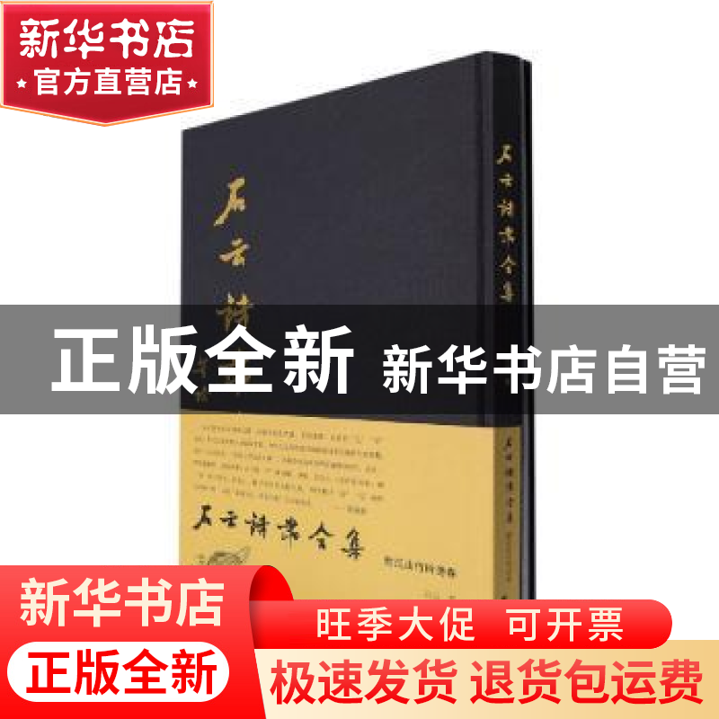 正版 石云诗书合集(附江山行吟诗卷)(精) 石云著 西泠印社出版社高清大图