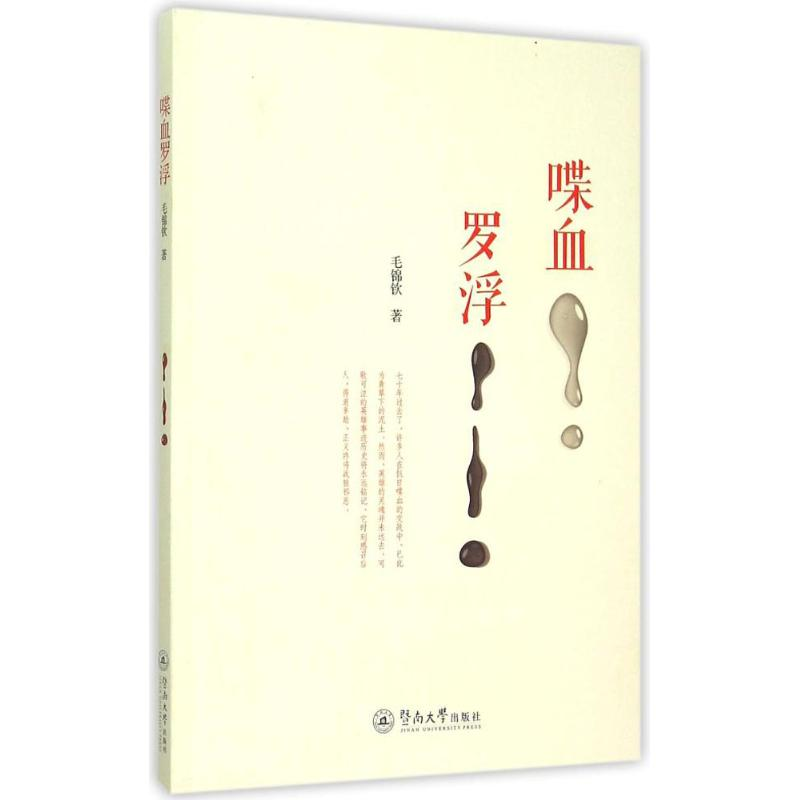 【M】喋血罗浮-9787566815613