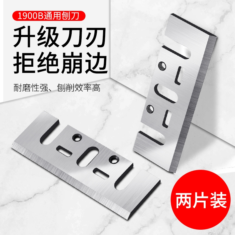 回固刨刀 板牙fvd 超硬木工电刨刀片回固手提电动创刀1900b款tct锰钨钢合金刨刃木工刨 价格图片品牌报价 苏宁易购艾丽娅五金专营店