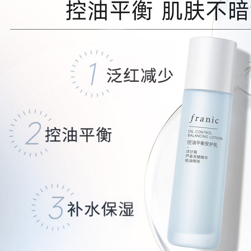 法兰琳卡 安护乳 控油平衡 100g 瓶高清大图