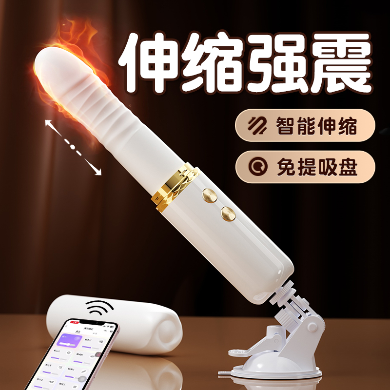 谜姬小程序手远程无线遥控震动棒智能加温全自动伸缩炮机仿真阳具免提女用自慰器成人性用品私处AV棒激情恋人夫妻情趣房事性玩具高清大图
