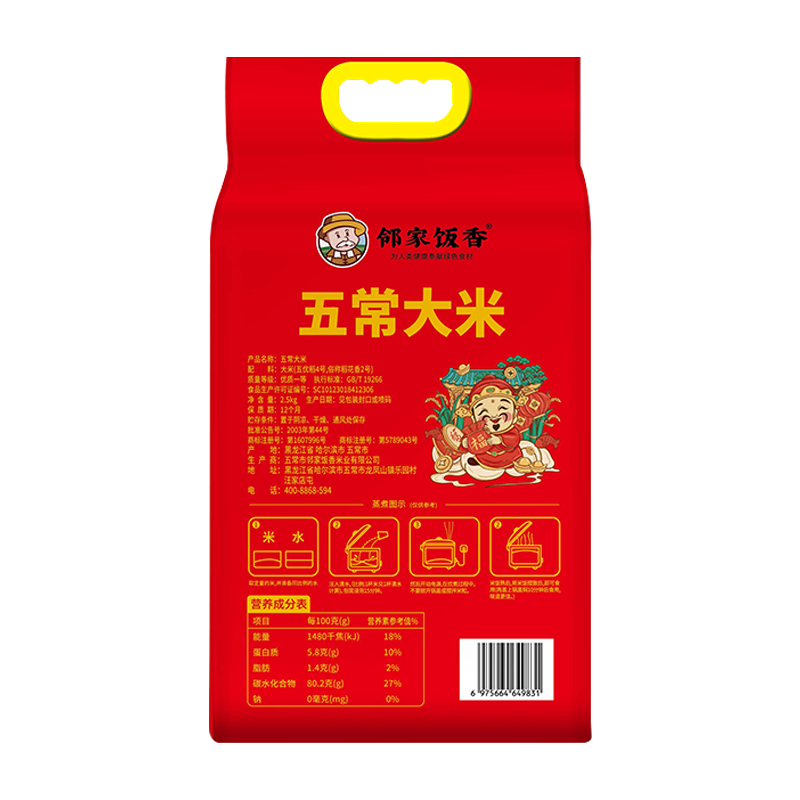 邻家饭香 LJFX76二级产区五常大米 稻花香2号 真空包装2.5kg/袋高清大图