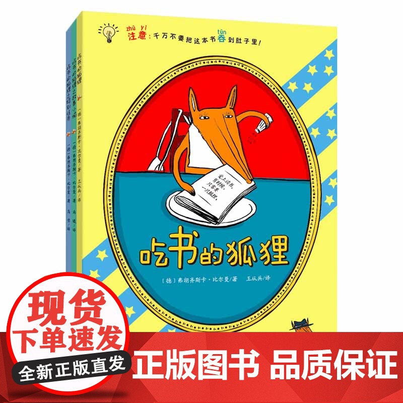 吃书的狐狸注音版彩图全套3册低年级早教启蒙读物幼儿图画书一二年级课外书必读小学生课外阅读书籍儿童童话睡前故事书学习书目高清大图