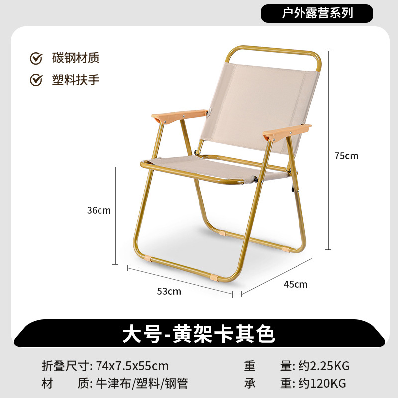 牧存户外家具 户外折叠椅卡其色大号把