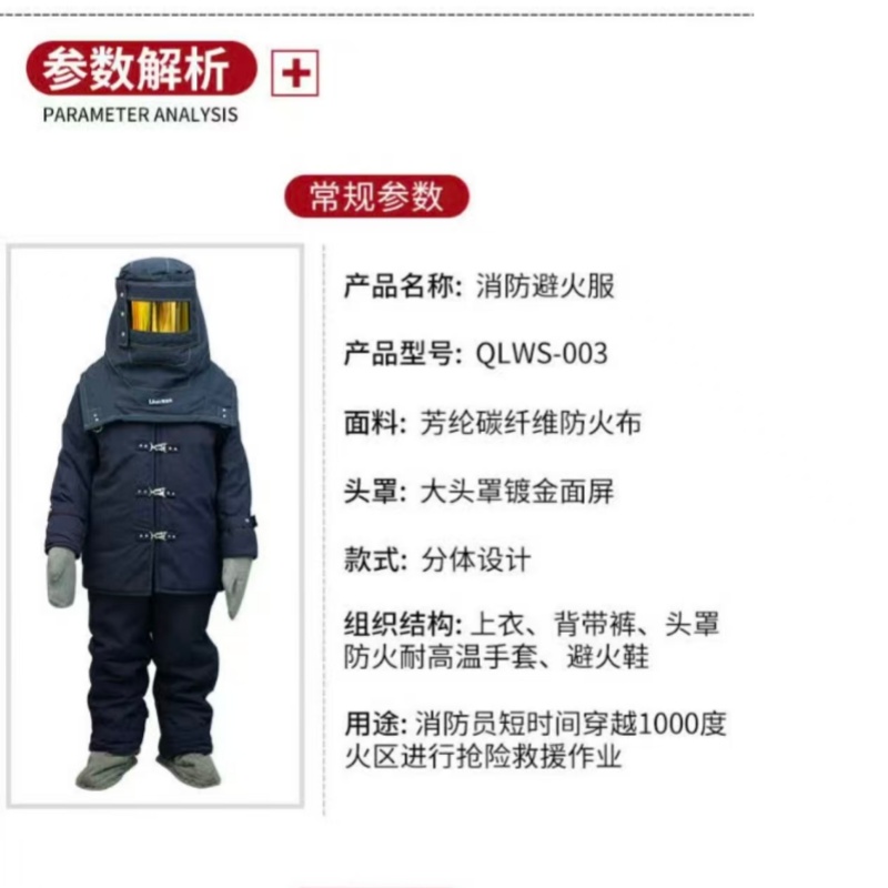 劳卫士 避火服 QLWS-003 件高清大图