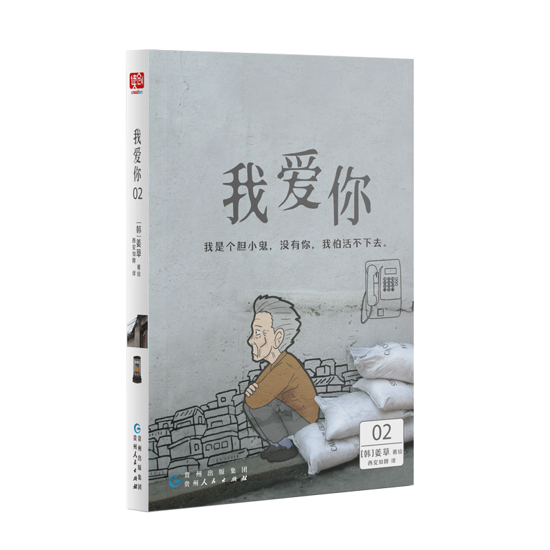 [正版]我爱你 姜草著 套装三册 惠英红 梁家辉 叶童倪大红主演电影原著漫画 关于四个老人的漫画 公寓邻居照明商高清大图