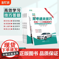 驾考速成班考试2024年新驾考科目一二三四考试题库驾校学员实用指南全新版驾考宝典速成技巧全国通用c1驾驶证考试理论新交规