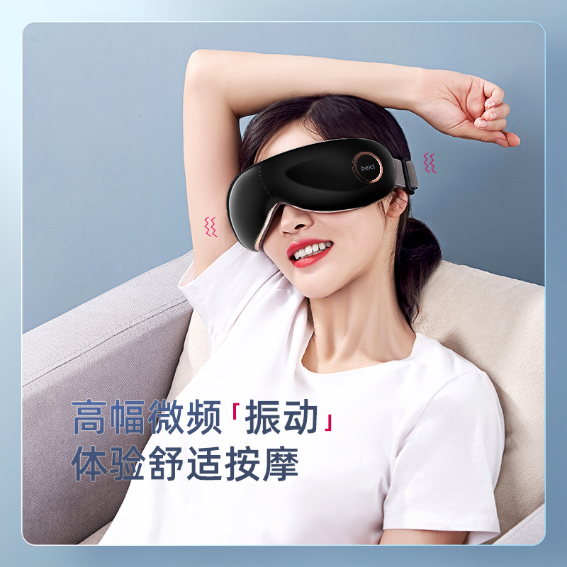 蓓慈(beici)护眼仪BA502B 气压按摩 揉压穴位 温感热敷 无线折叠 充电便携 按摩仪 护眼罩 智能眼部按摩器