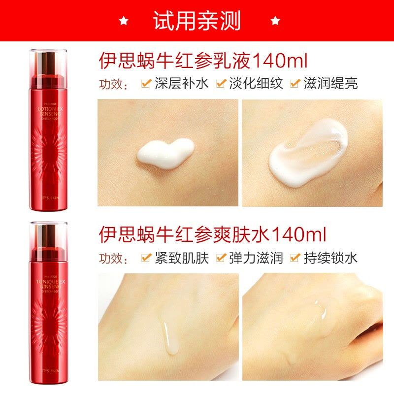 It’s skin伊思红参水乳护肤套装 新旧包装 保湿补水淡化斑点红润弹性收缩毛孔提拉紧致 水140ml+乳140ml图片