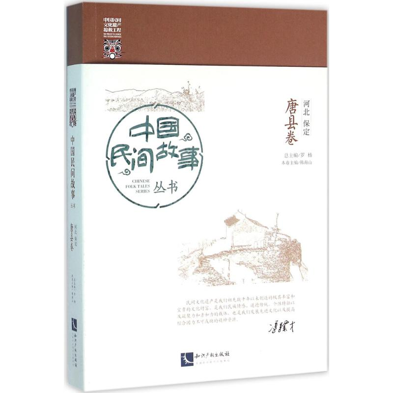 【M】中国民间故事丛书-9787513017985