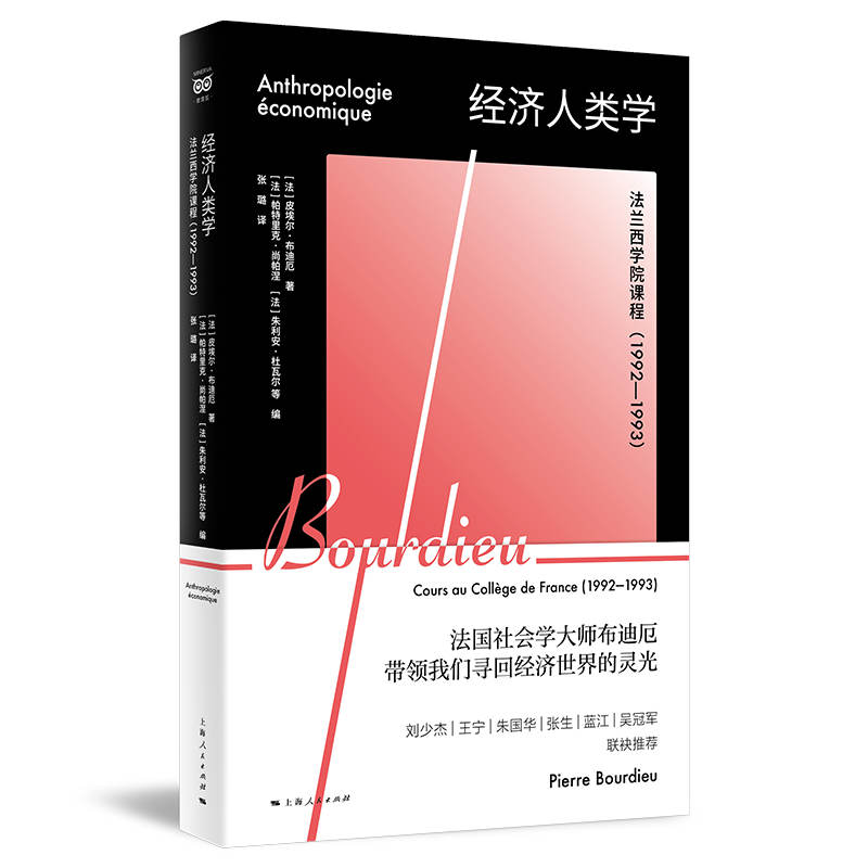 音像经济人类学:法兰西学院课程(1992—1993)