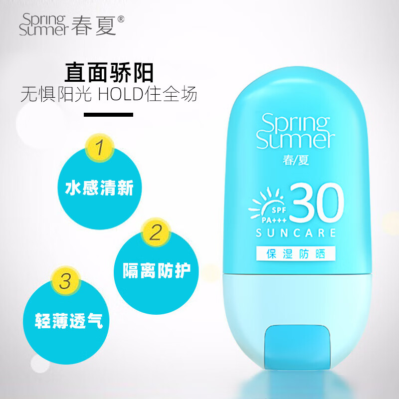 自然堂春夏水感清透防晒凝露SPF30PA+++50g/瓶高清大图