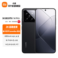 小米14Pro 16GB+512GB 黑色 徕卡可变光圈镜头 光影猎人900 小米澎湃OS 骁龙8Gen3 5G手机