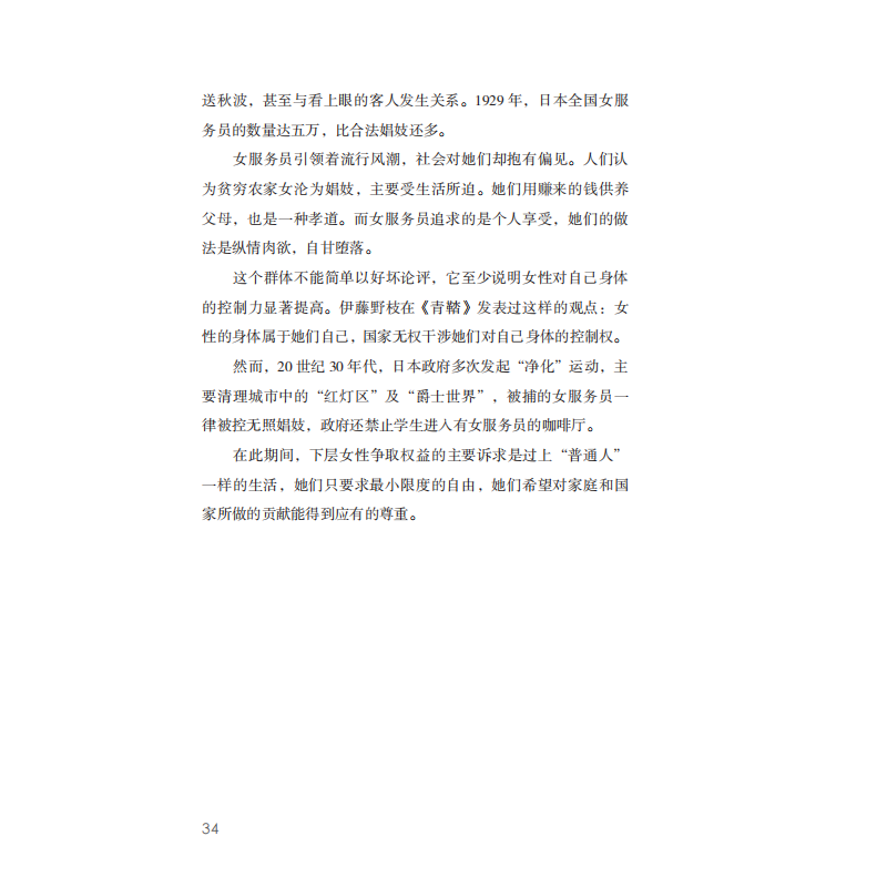 诺森无隐:日本女发展物语徐杭 著9787512694675团结出版社高清大图