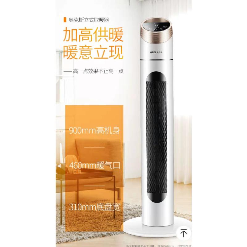 奥克斯立式暖风机200TS45AR
