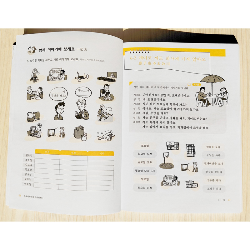 醉染图书新视线韩国语听说教程 1 第2版9787561961780高清大图