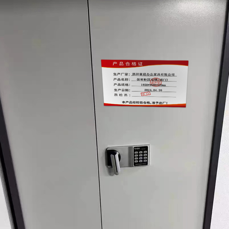 豪晨保密柜国宝锁(通门)1850*900*420mm 个高清大图