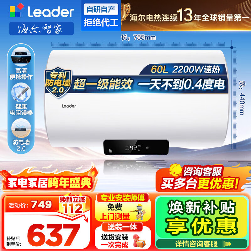 海尔(Haier)出品统帅电热水器LEC6001H-NQ3