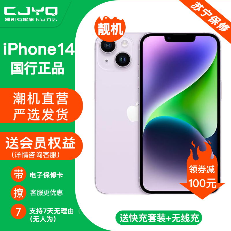 【二手95新】Apple iPhone14 紫色 128GB 苹果14 国行全网通 正品5G