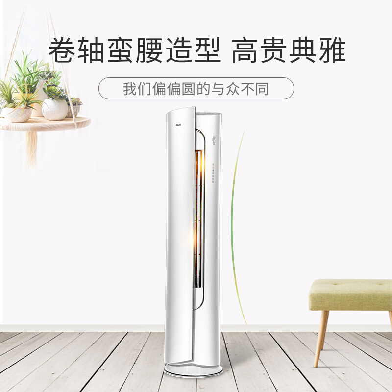 奥克斯（AUX）倾城3匹定频家用空调柜机二级能效冷暖空调强力除湿
