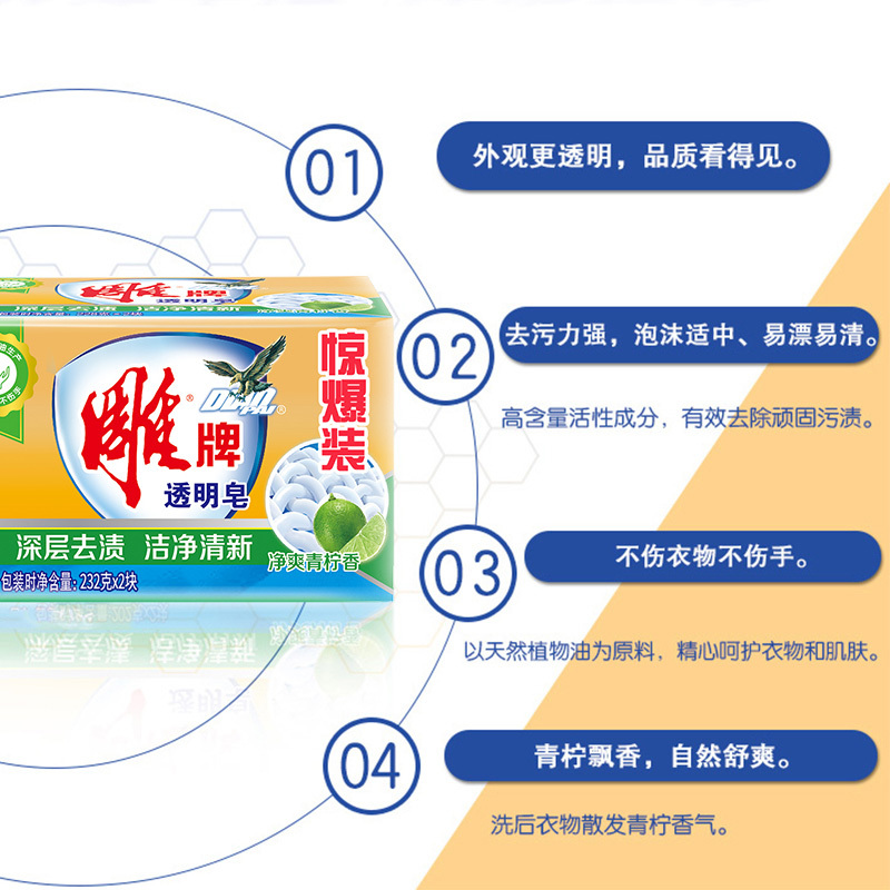 碱性皂 雕牌