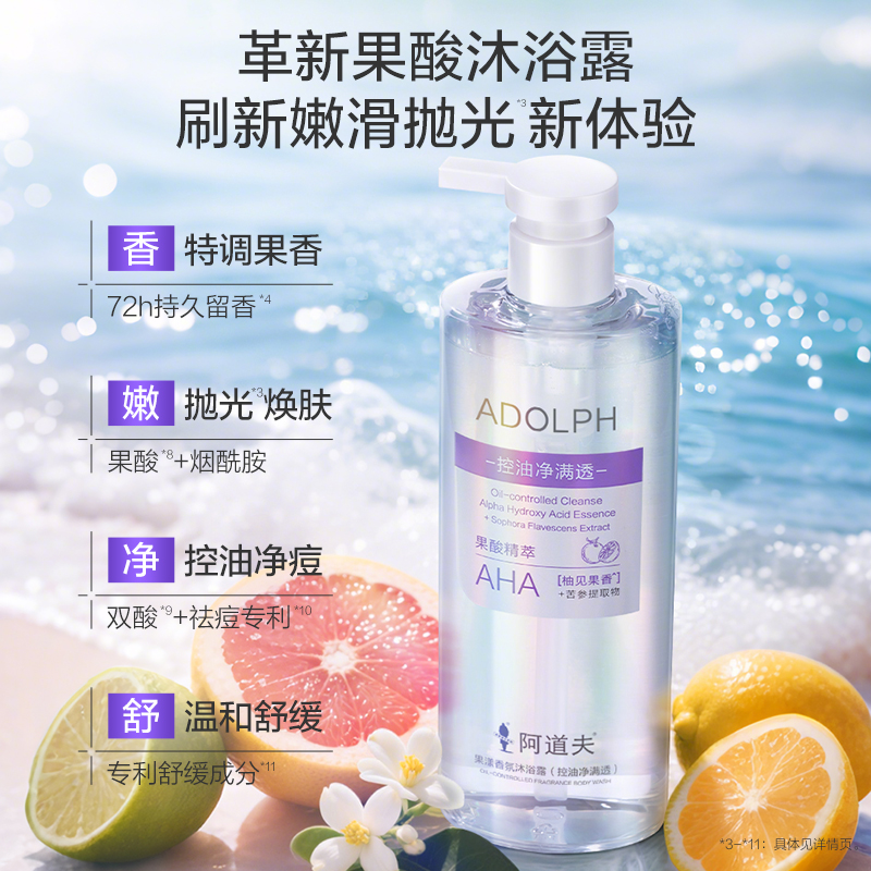 阿道夫果漾香氛沐浴露(控油净满透)400ml高清大图