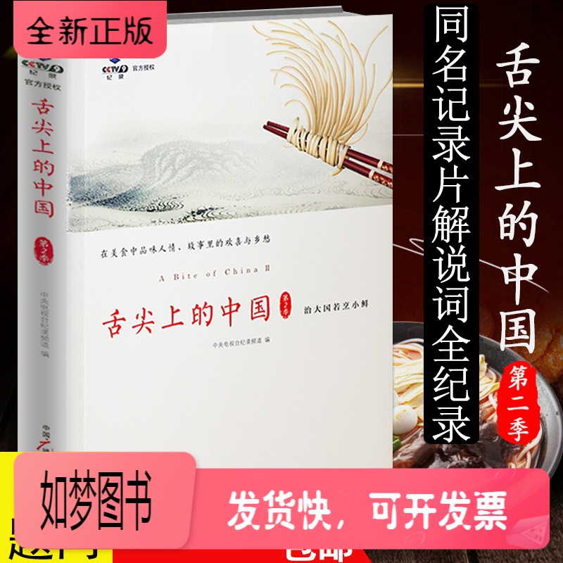 二季//中国南北地方美食文化之旅菜谱正版书籍吃的江湖随园食单美食书
