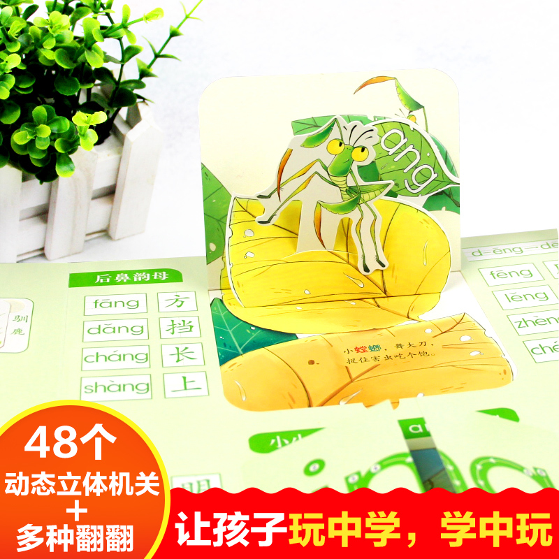 汉字真好玩+拼音真好玩 [正版]拼音真好玩绘本0到3岁立体书儿童3d立体书翻翻书幼儿园拼读训练宝宝汉语带拼音洞洞书拉拉书