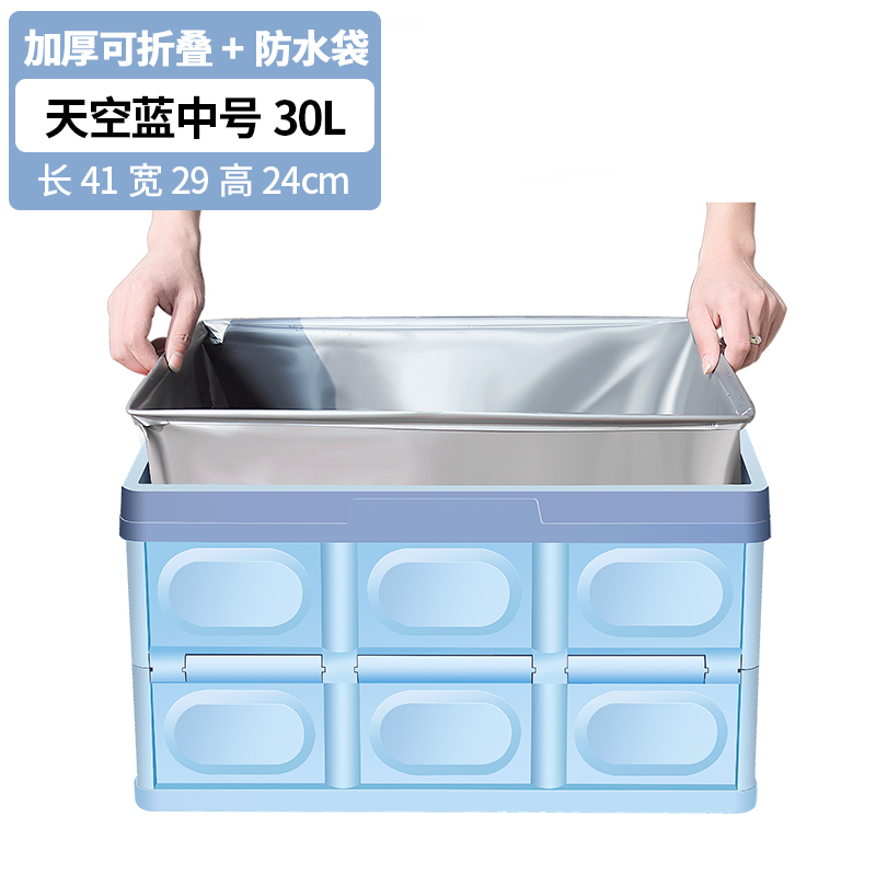 汽车装饰后备箱储物箱车载收纳箱车内尾箱整理盒用品大全车用 30L-中号【天空蓝】+【小号防水袋】