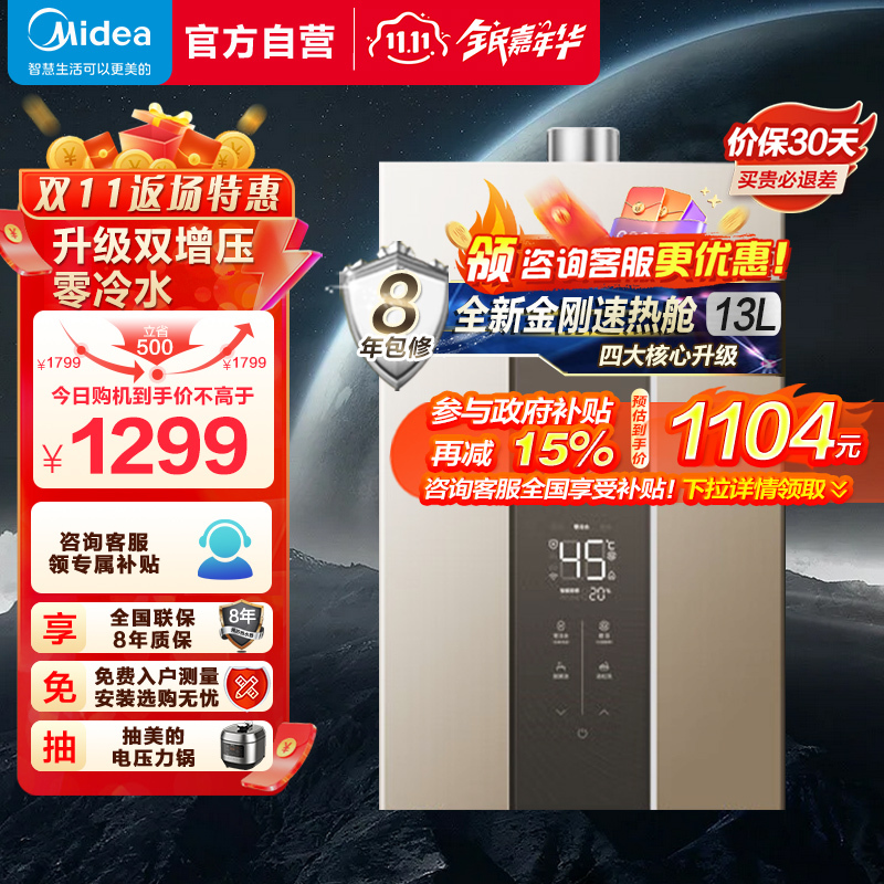 美的(Midea)13升双增压巨节能零冷水燃气热水器JSQ25-MK7 天然气 健康净浴智能控制家电金刚速热舱