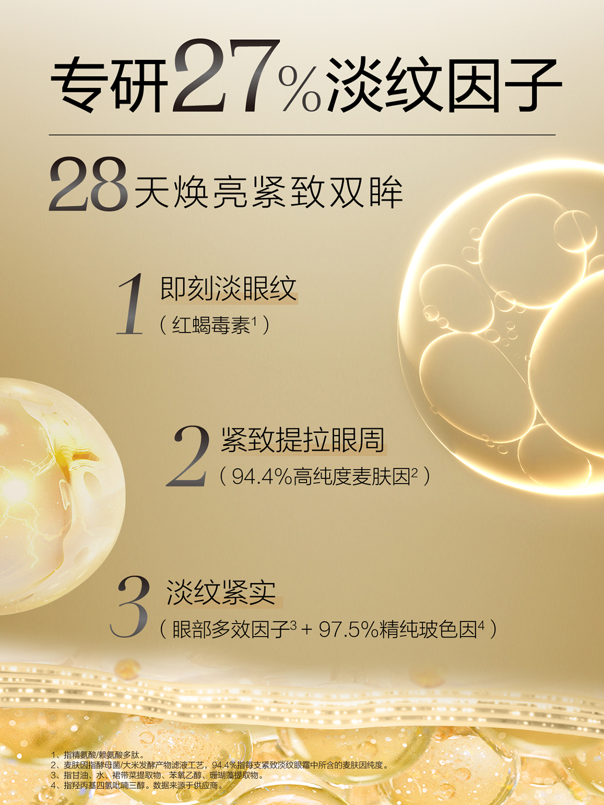 麦吉丽(mageline)紧致淡纹眼霜 舒缓抗皱 紧致眼周15g高清大图