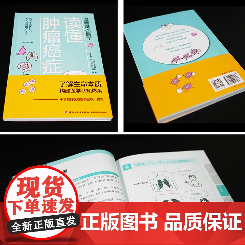 漫画基础医学:读懂肿瘤癌症 元雄良治 中国轻工业出版社 正版书籍高清大图