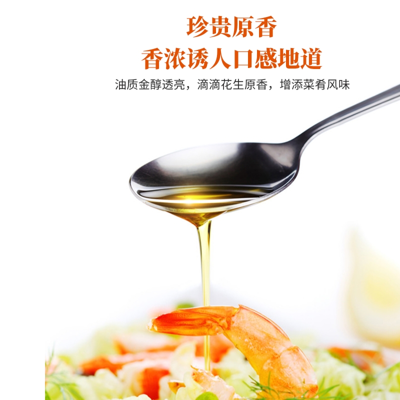 盘中餐 花生原香调和油 5L/桶高清大图
