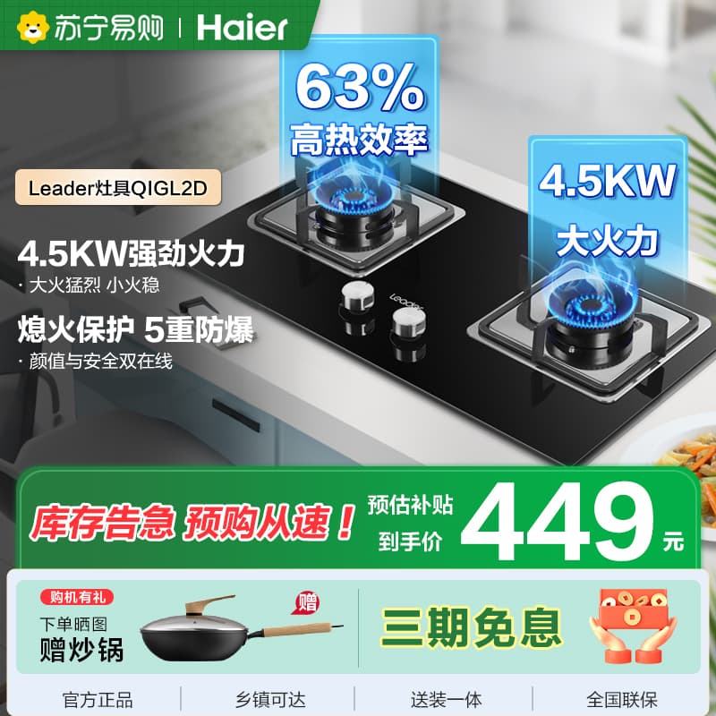 海尔统帅天然气燃气灶JZT-QIGL2D(12T)