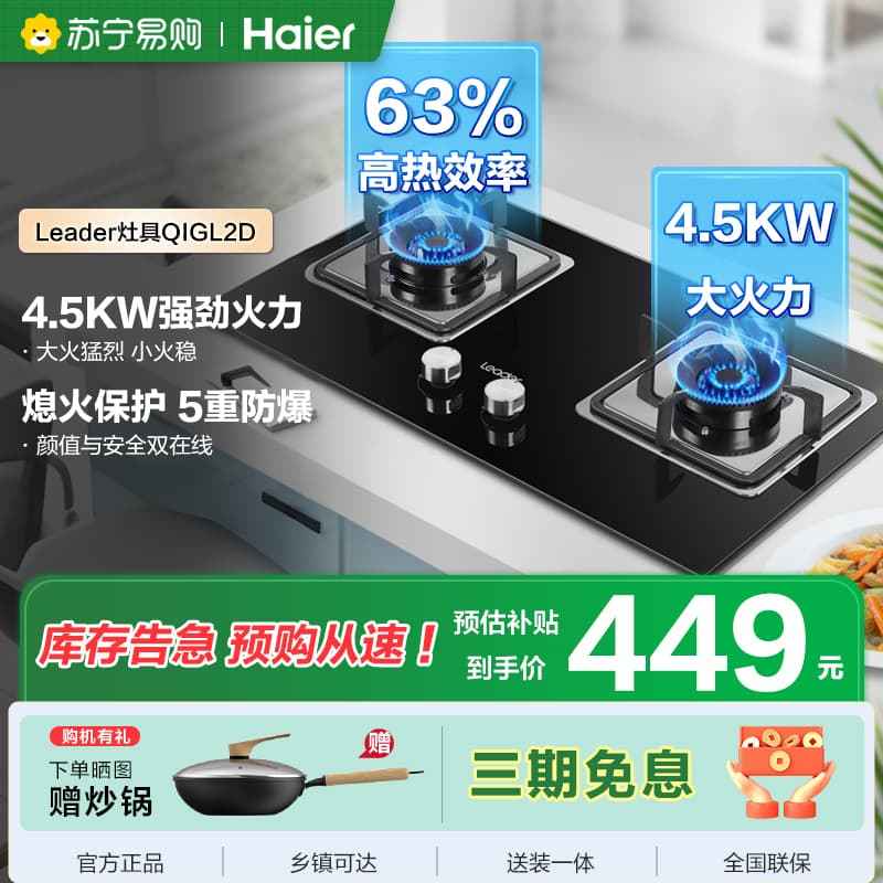 海尔智家统帅(leader)燃气灶JZT-QIGL2D 天然气4.5kW大火力台式嵌入式厨房家用双灶灶具双眼灶