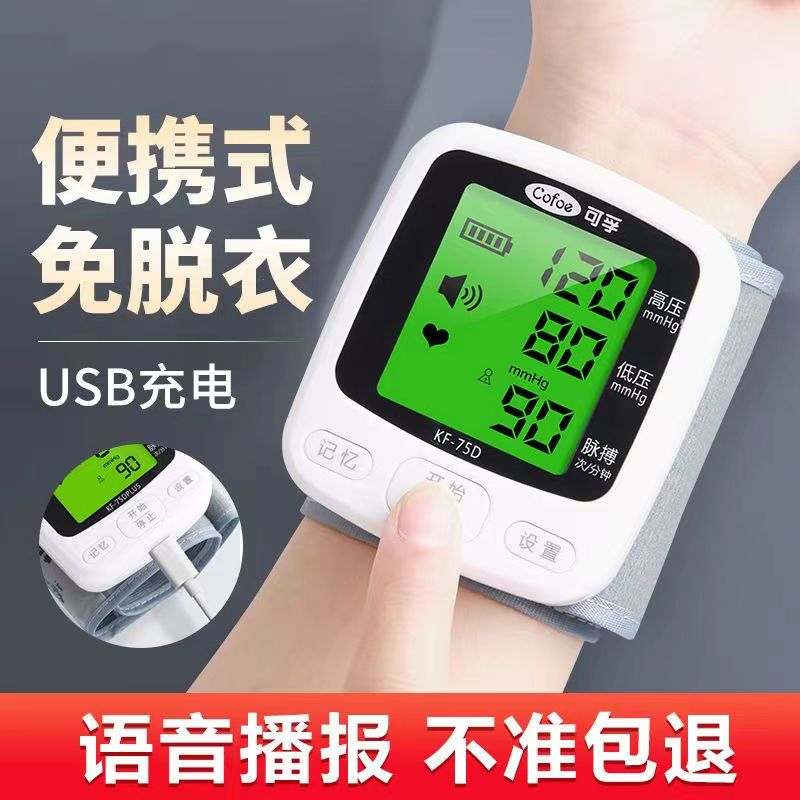 [升级款语音充电]腕式血压计 电子血压计75DPLUS 血压仪家用医用级 语音播报 充电续航 高清大屏 测高血压测量仪高清大图