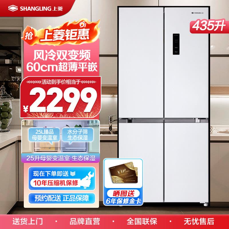 上菱435升十字对开四开门大容量家用电冰箱 60cm超薄平嵌底部前置散热 BQE435PWFL(岩白)图片