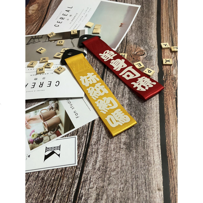 福特新福克斯福睿斯金牛座蒙迪欧拖车绳钩个性拖车带改装装饰潮流